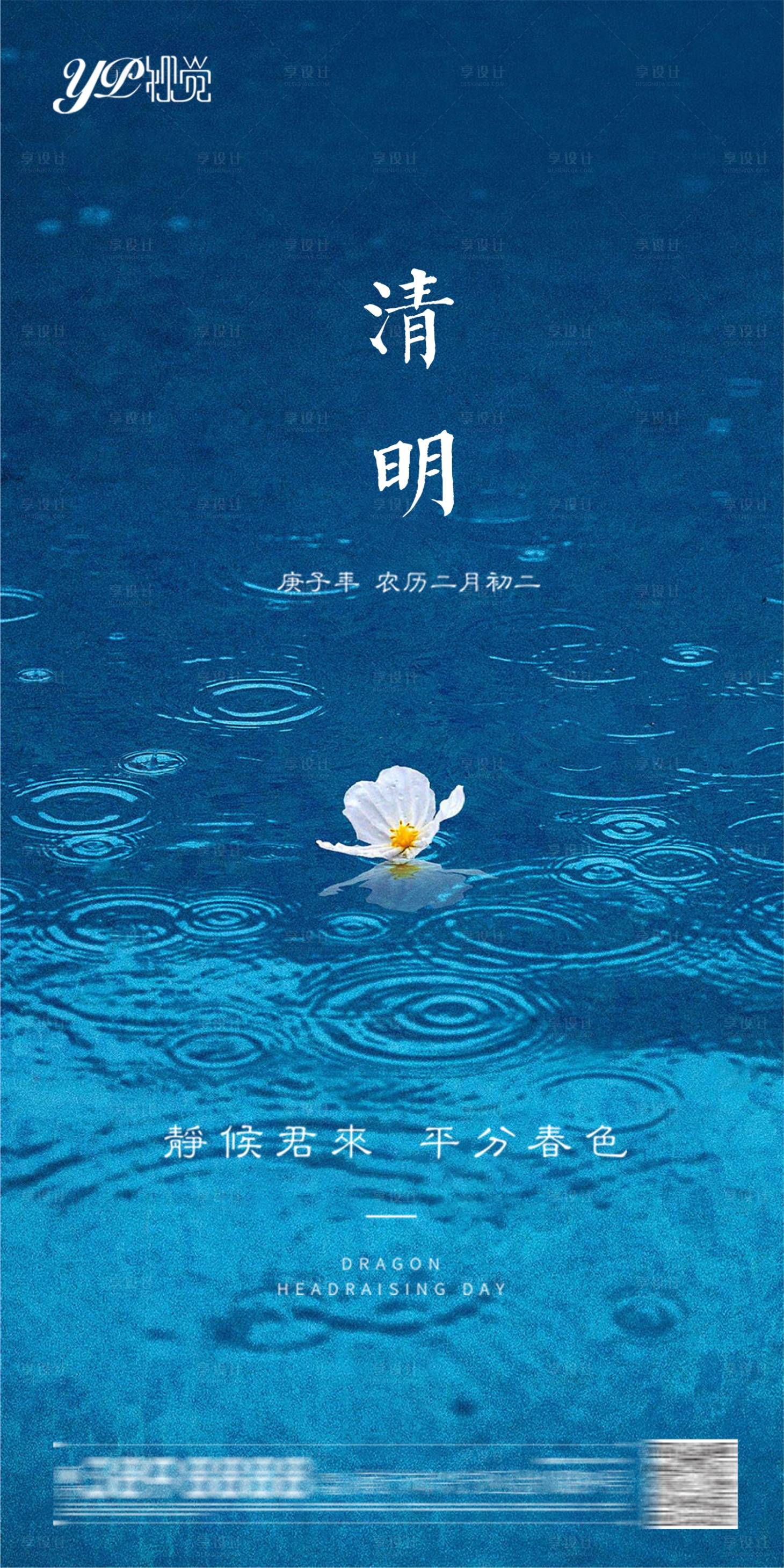 源文件下载【享设计】搜索编号：13140003749892384【地产清明节海报】