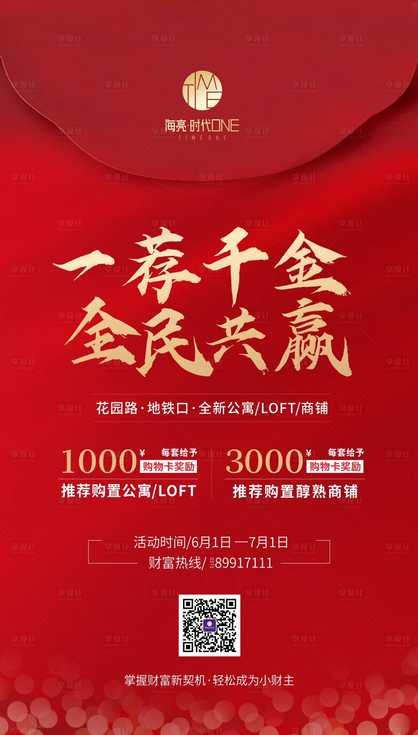 源文件下载【地产红包老带新海报】编号：31420004080145368
