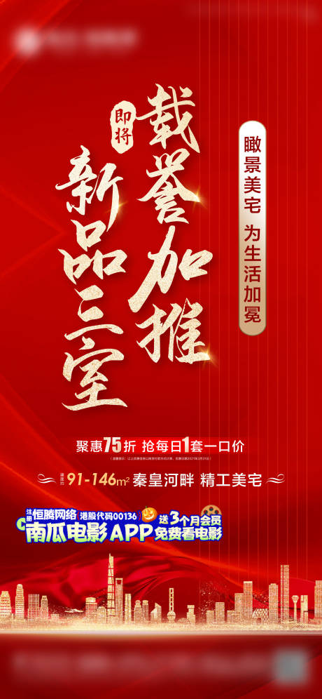 源文件下载【享设计】搜索编号：86050003928438580【地产加推 】