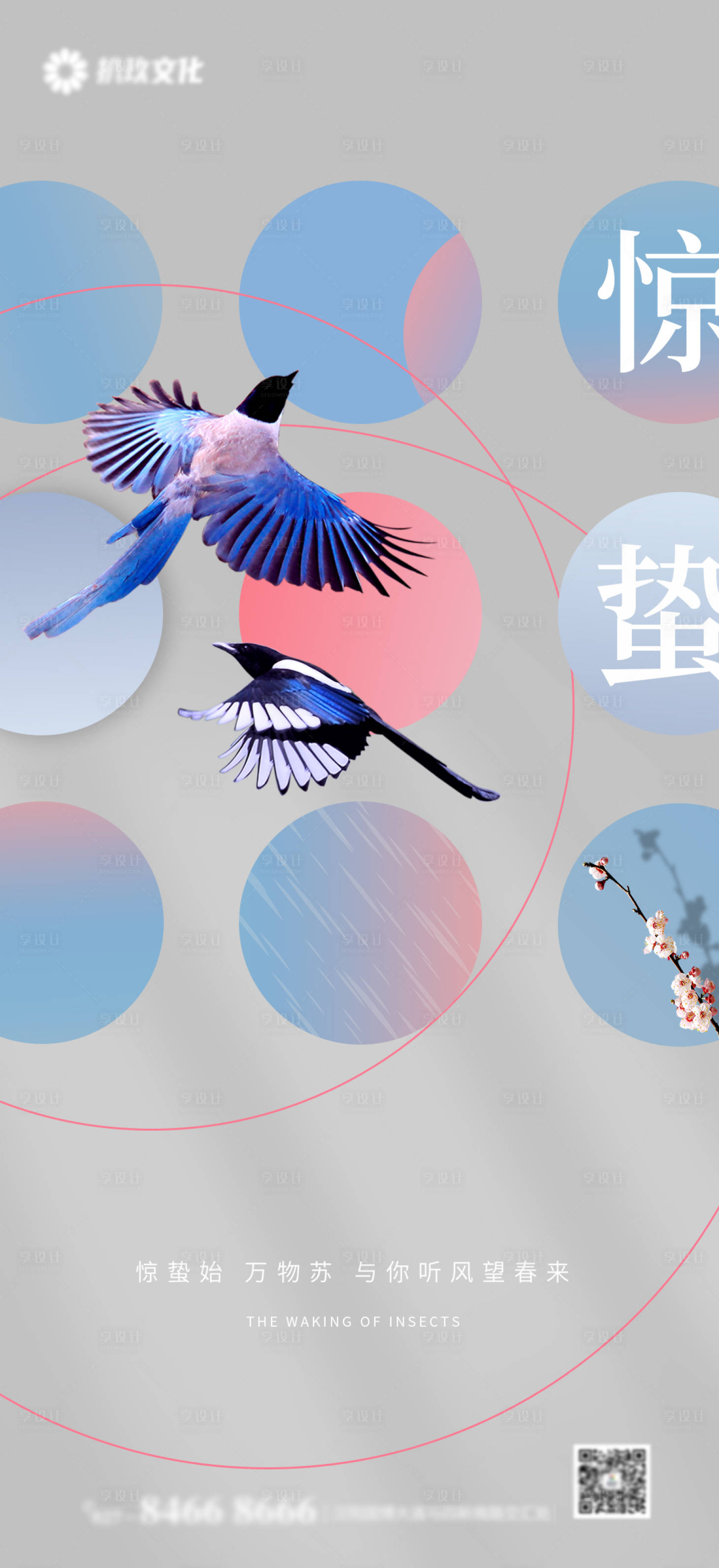 源文件下载【地产惊蛰节气海报】编号：35730003697437900