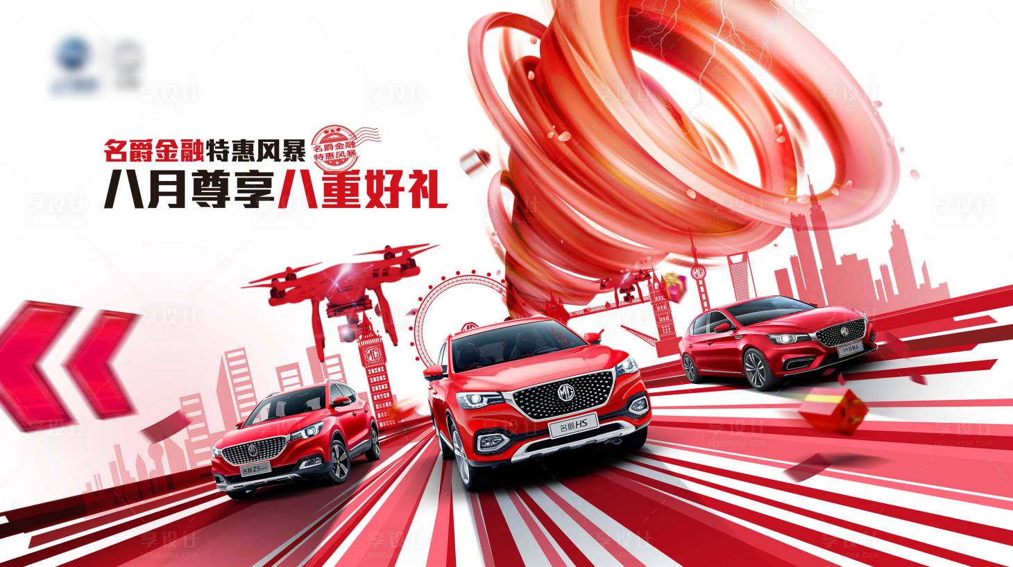 源文件下载【享设计】搜索编号：92100004079606032【汽车海报】