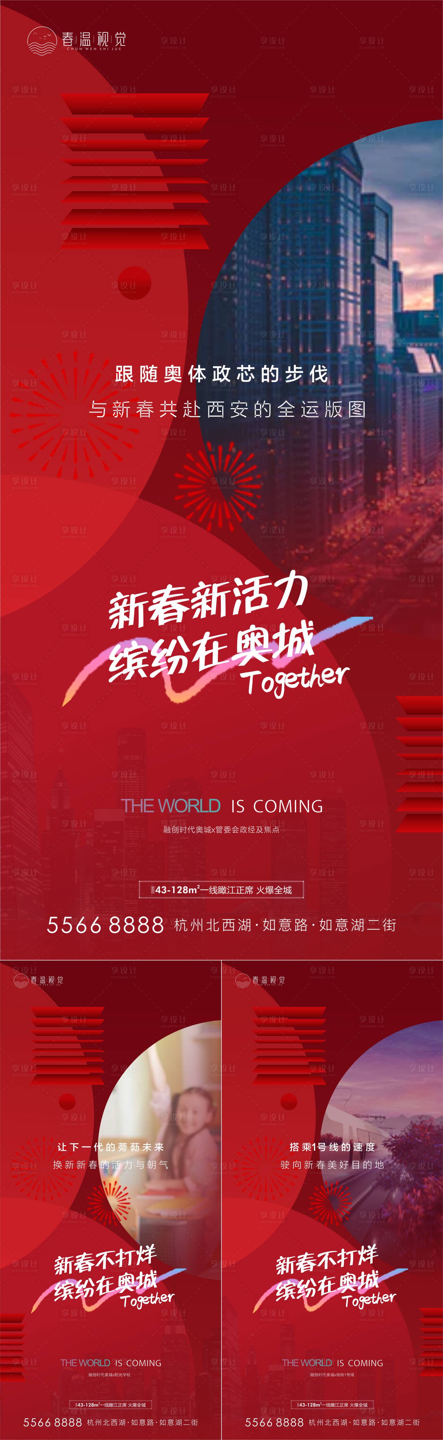 源文件下载【享设计】搜索编号：57390003876753032【房地产促销系列海报】