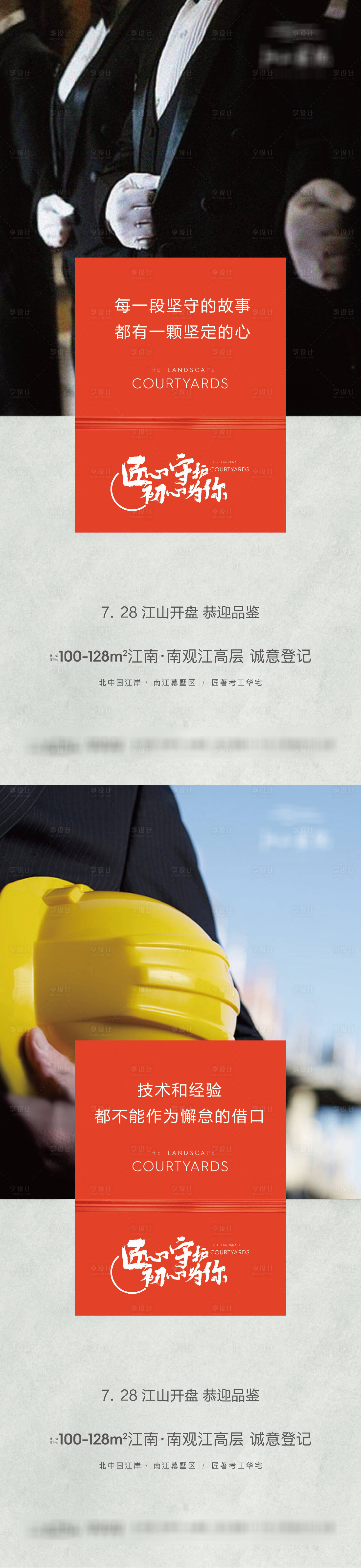 源文件下載【享設計】搜索編號：88840004073109626【物業服務海報】