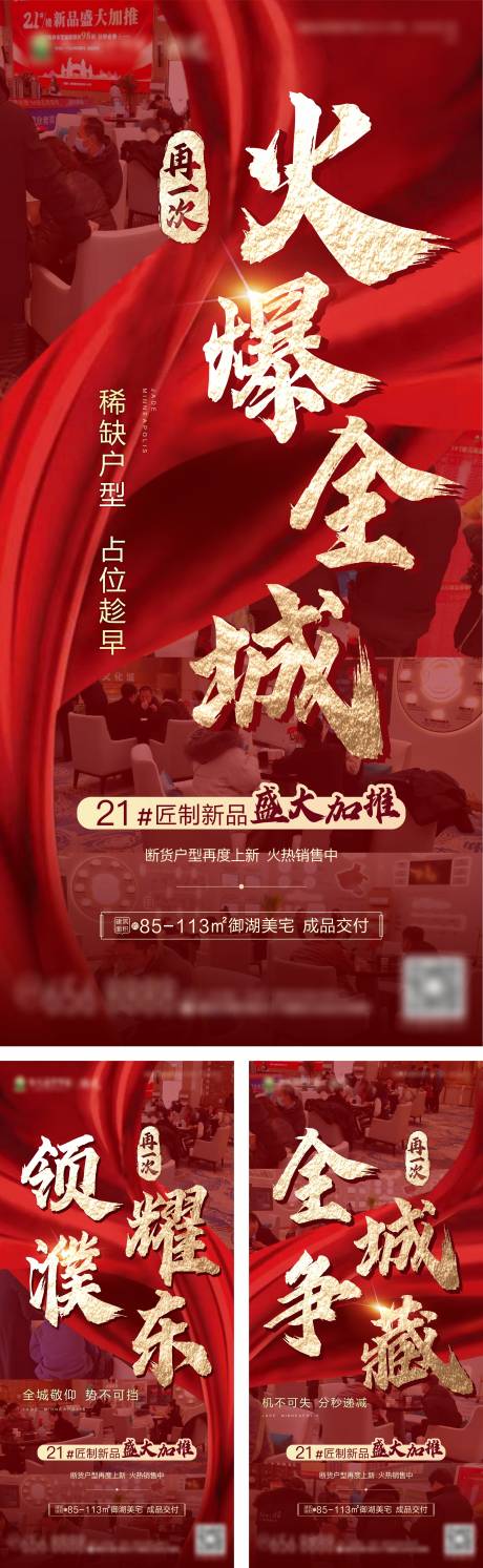 源文件下载【热销加推地产系列海报】编号：23900003717023547
