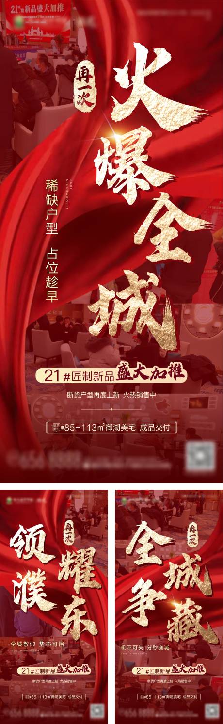 源文件下载【热销加推地产系列海报】编号：20210305094452440