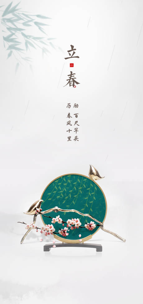 源文件下載【立春春分節(jié)氣海報】編號：56720003822691830