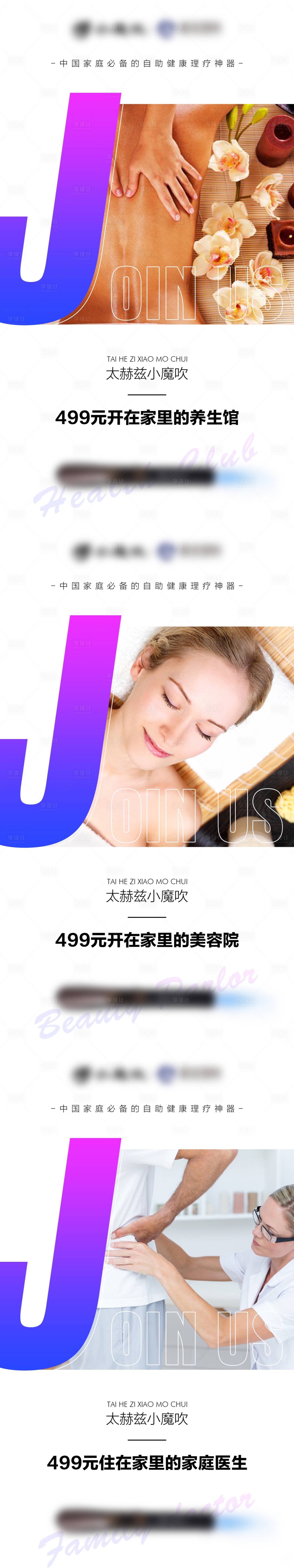 源文件下载【享设计】搜索编号：96250004009762089【微商健康理疗仪招商系列海报】