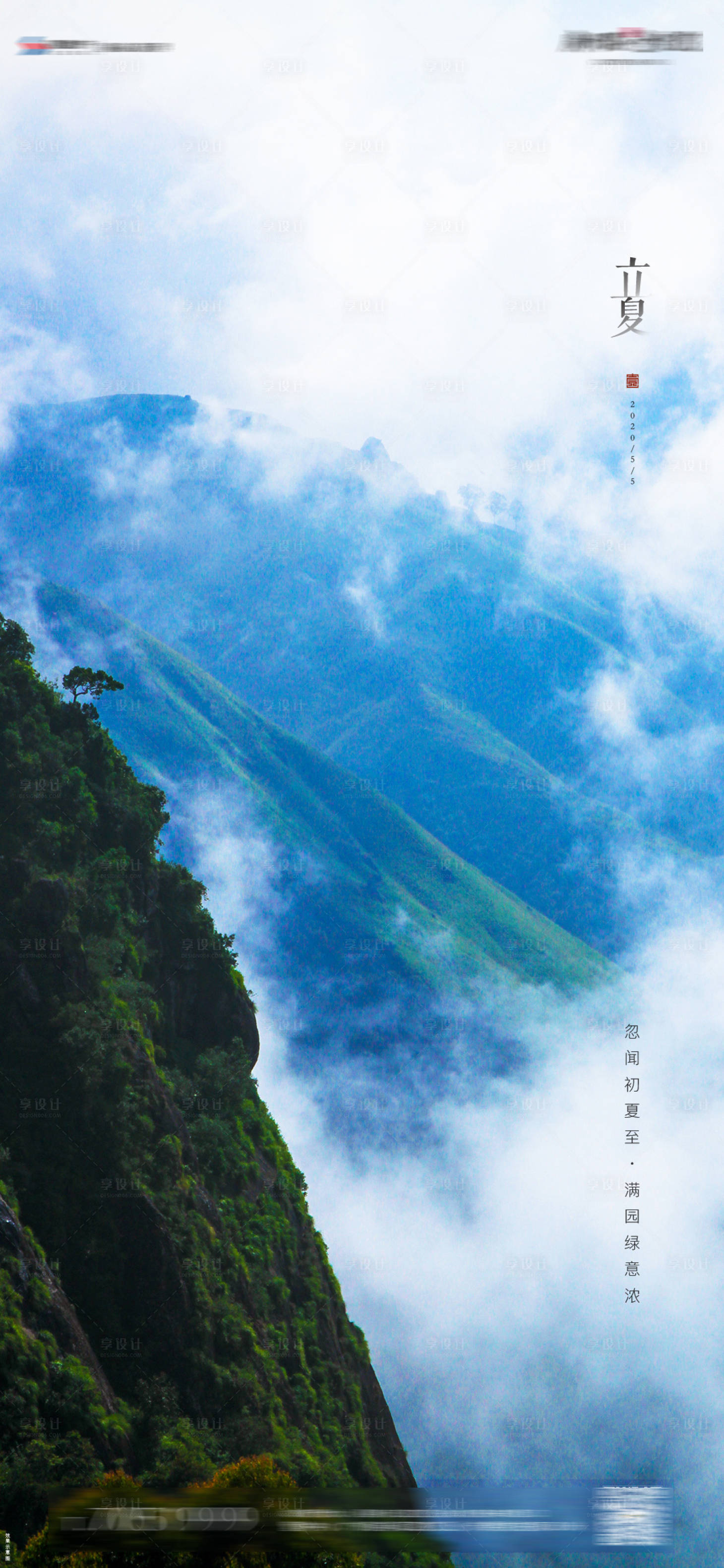 源文件下載【享設(shè)計(jì)】搜索編號(hào)：78020003696125763【立夏 夏季微信單圖】