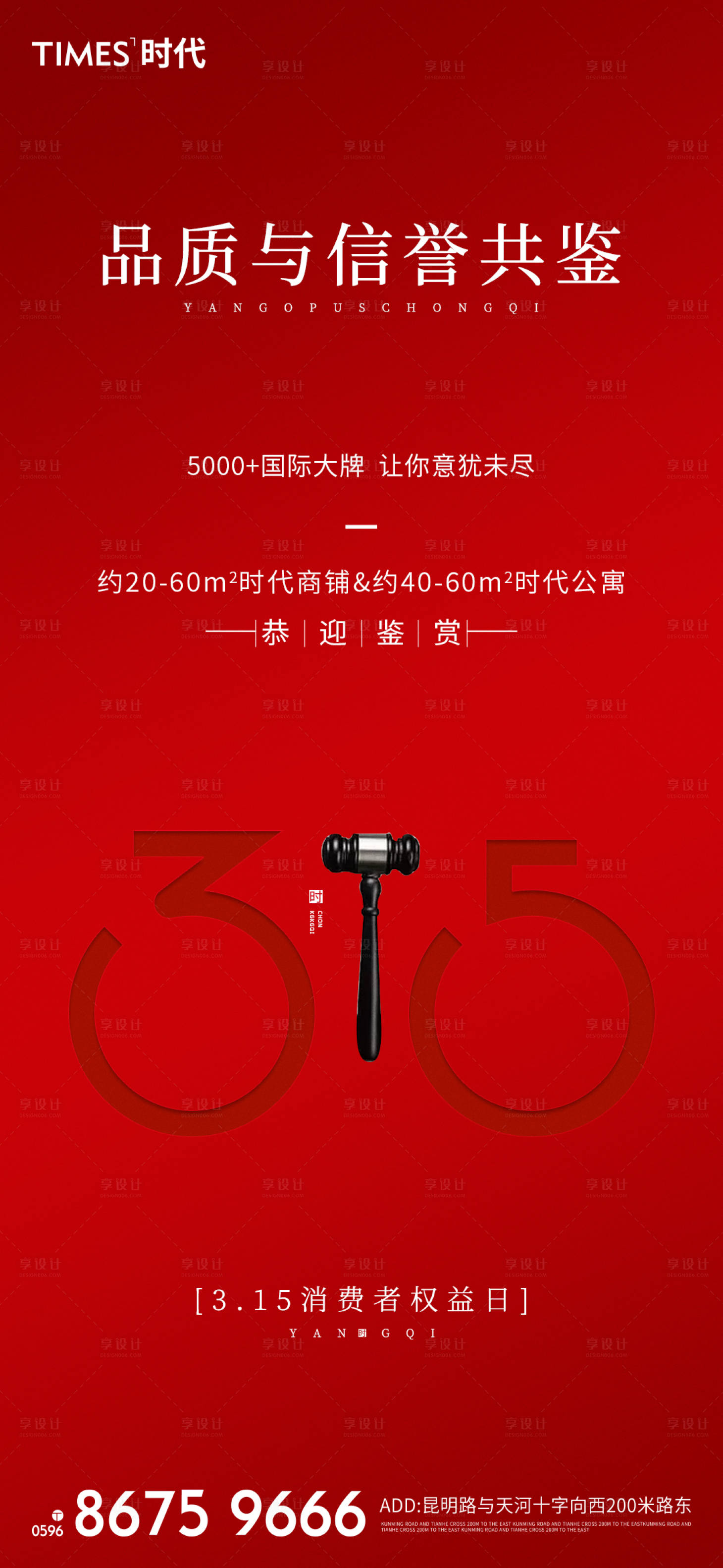 源文件下载【享设计】搜索编号：24440003773646828【315消费者权益日】