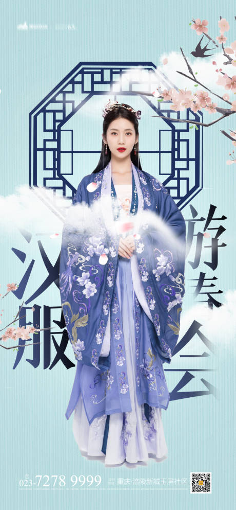 源文件下載【享設計】搜索編號：28970004077611329【漢服游春會海報】