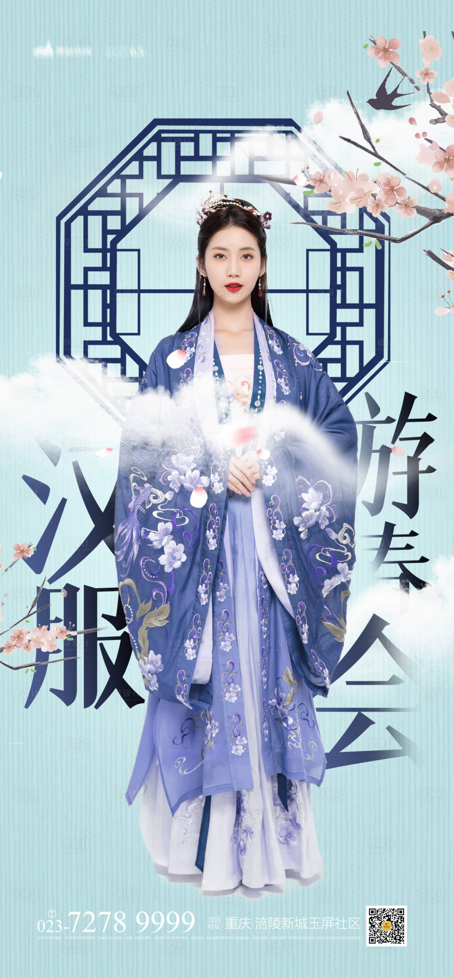 源文件下載【享設計】搜索編號：28970004077611329【漢服游春會海報】
