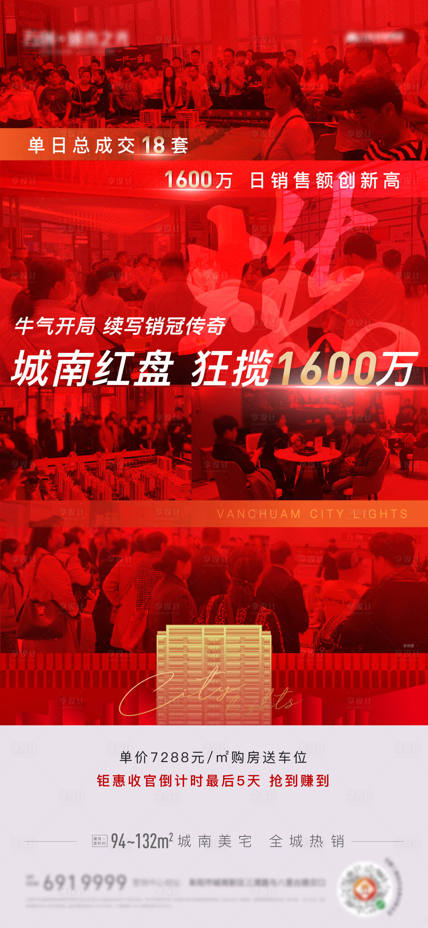 源文件下载【享设计】搜索编号：78990003739333512【热销人气刷屏海报】