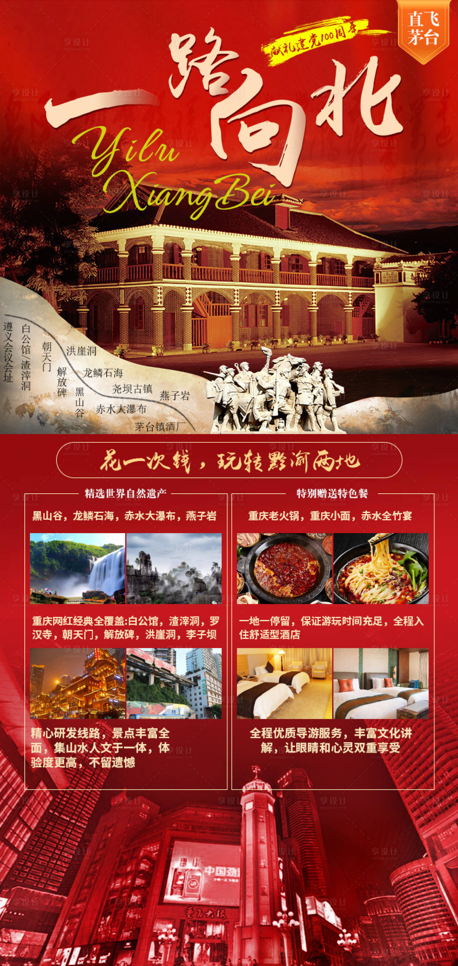 源文件下载【一路向北旅游海报】编号：96350003926857959