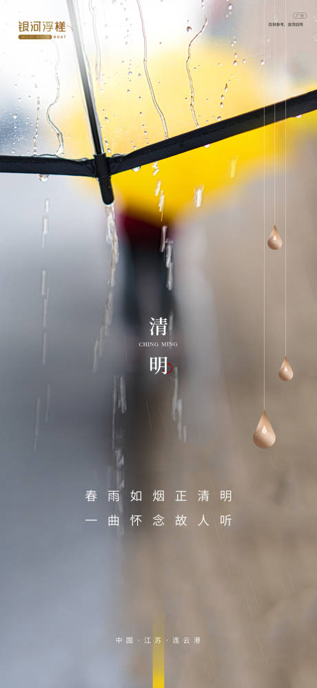 源文件下載【享設計】搜索編號：17870004025506491【房地產清明節氣海報】