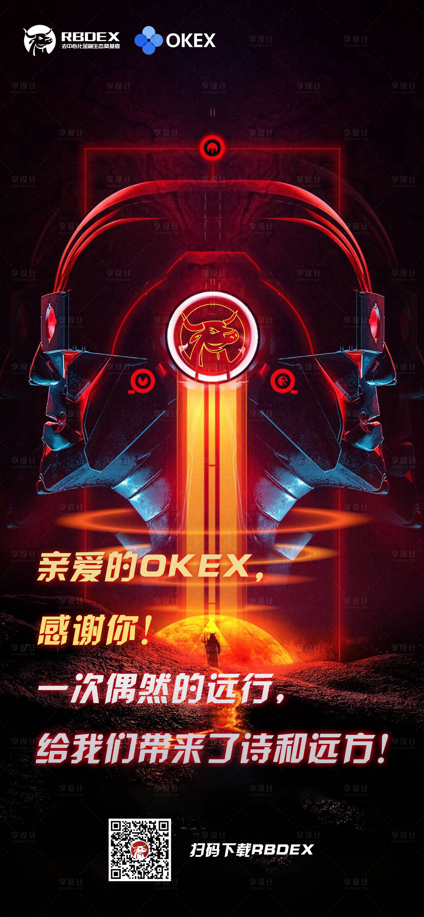 源文件下载【享设计】搜索编号：78480003835839783【科幻科技炫酷海报】