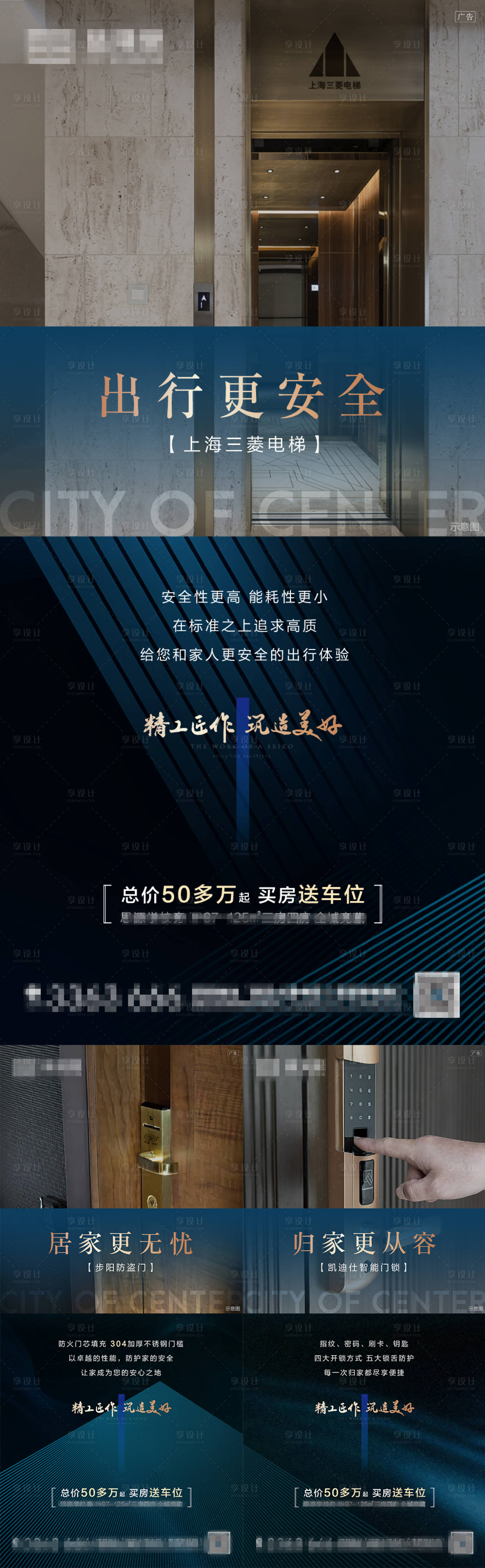 源文件下載【享設計】搜索編號：13520004000162744【地產(chǎn)工藝系列海報】