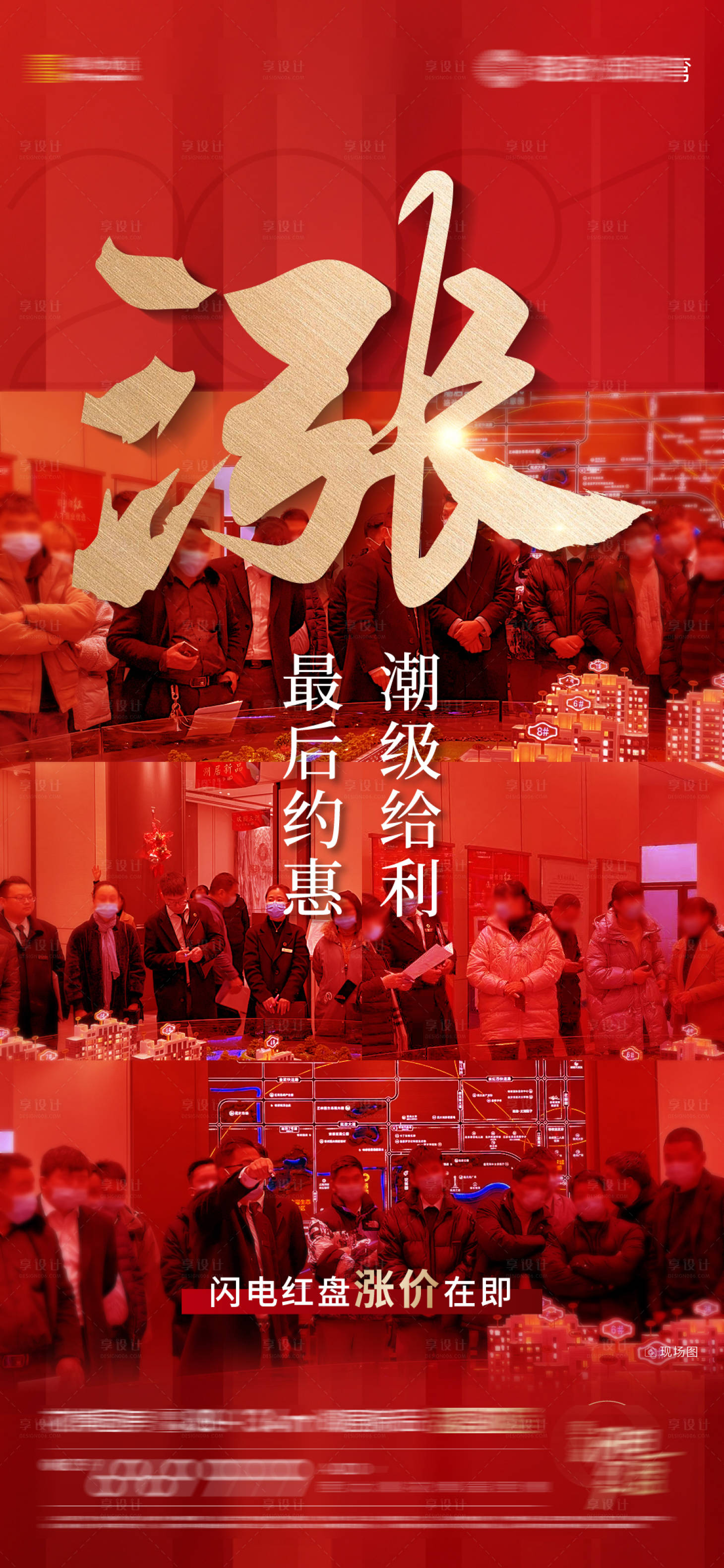 源文件下载【地产涨价刷屏海报】编号：94880003667471235