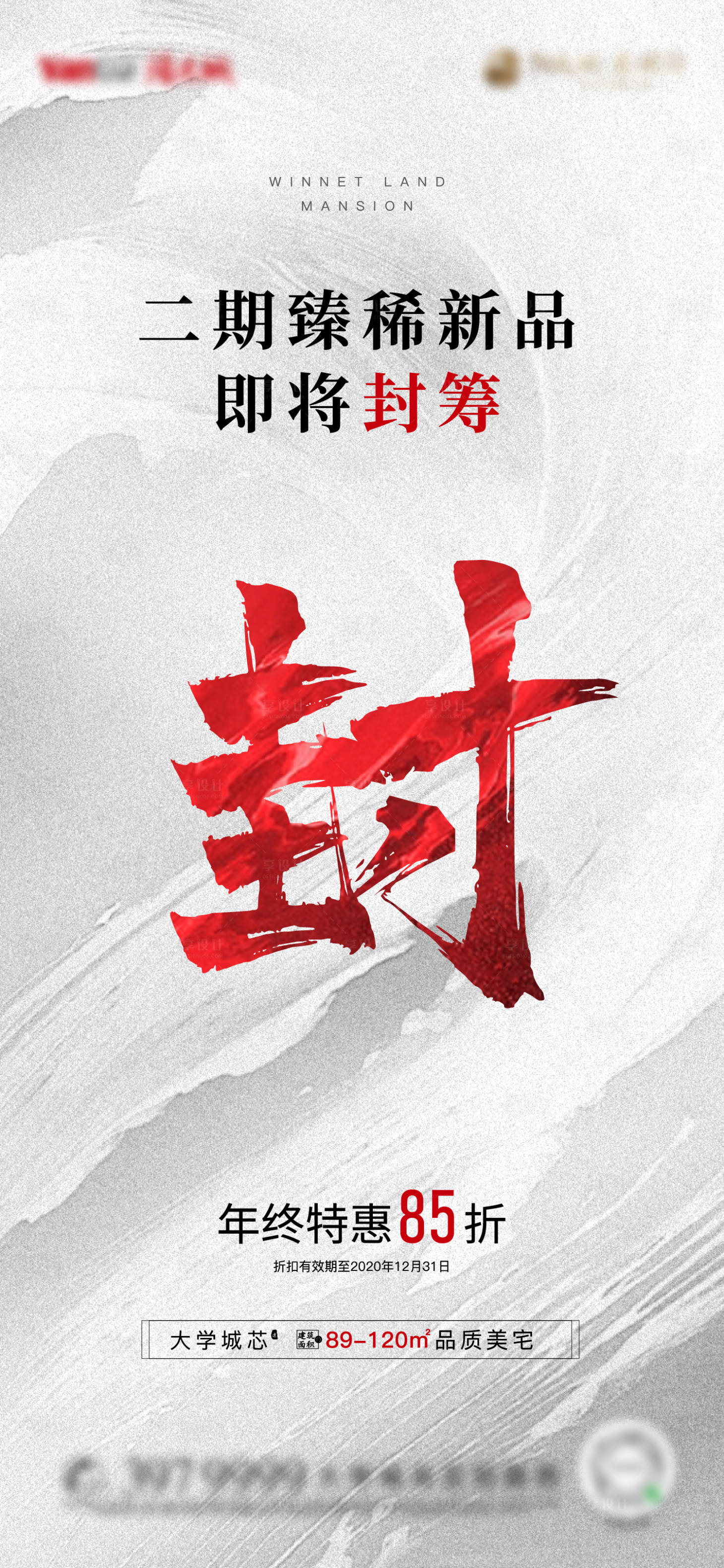 源文件下载【享设计】搜索编号：21990003951606326【封筹移动端海报】