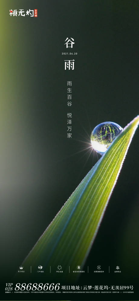 源文件下載【谷雨】編號：85290003873198334
