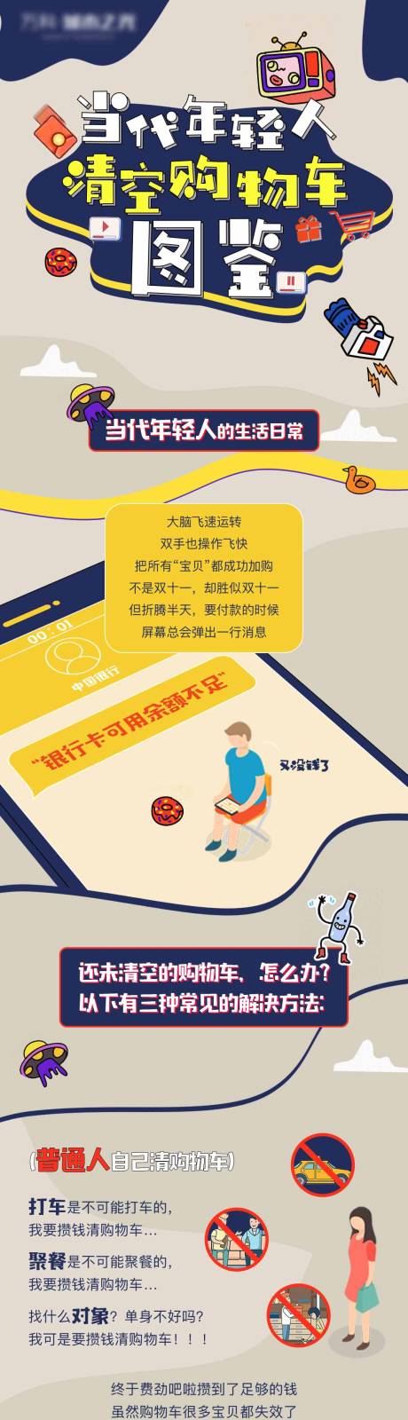 源文件下載【星球購物車創意海報】編號：33000003860817011