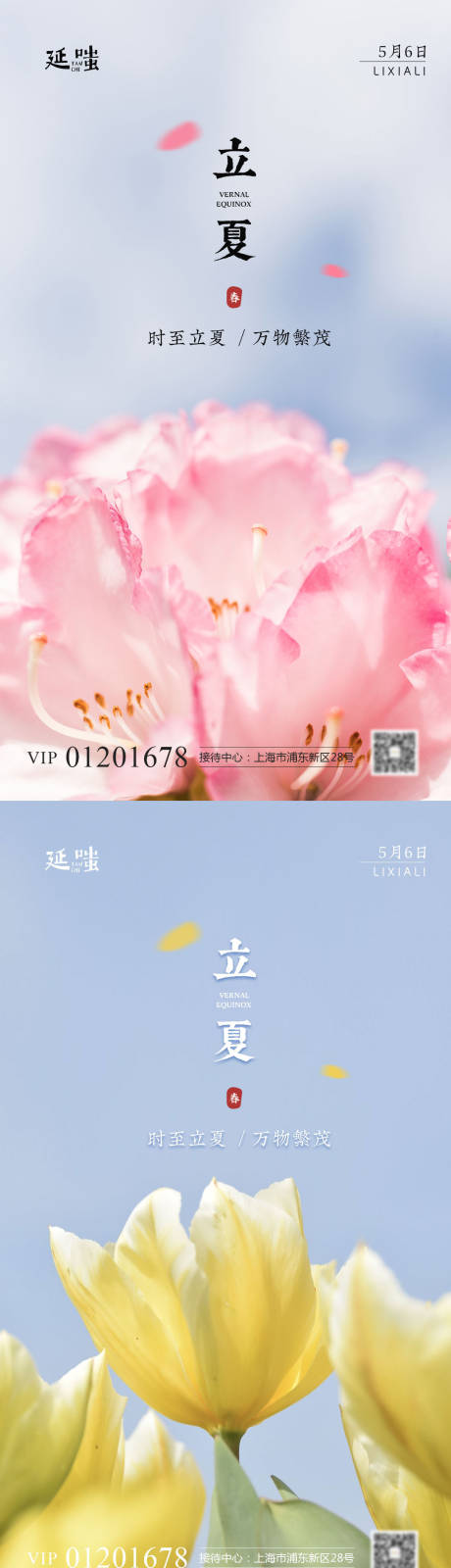 源文件下载【地产立夏节气系列海报】编号：31800003982367912