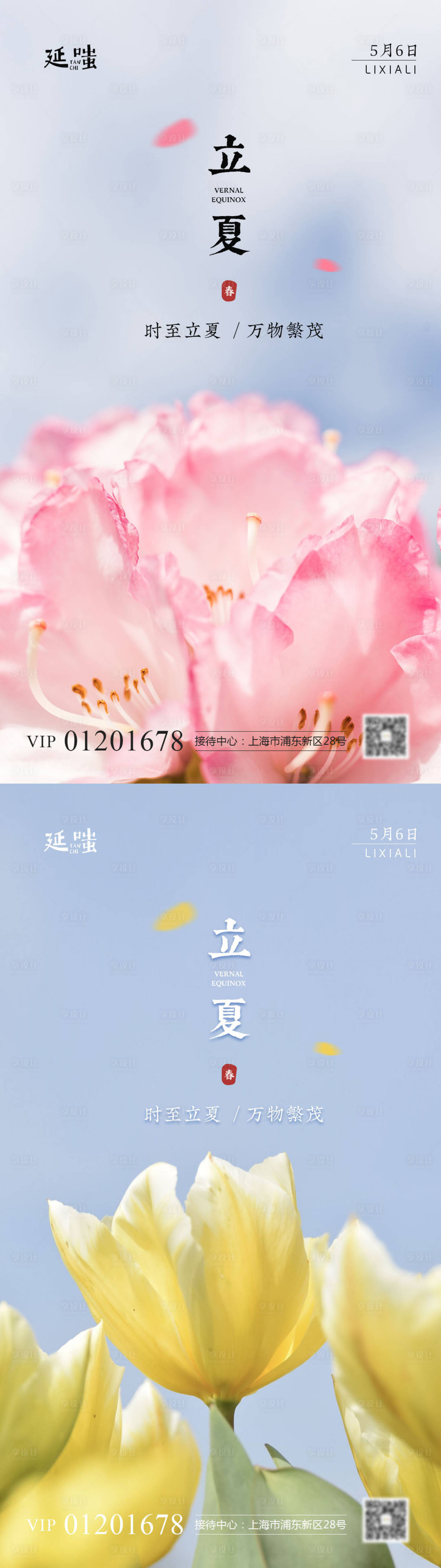 源文件下载【享设计】搜索编号：31800003982367912【地产立夏节气系列海报】
