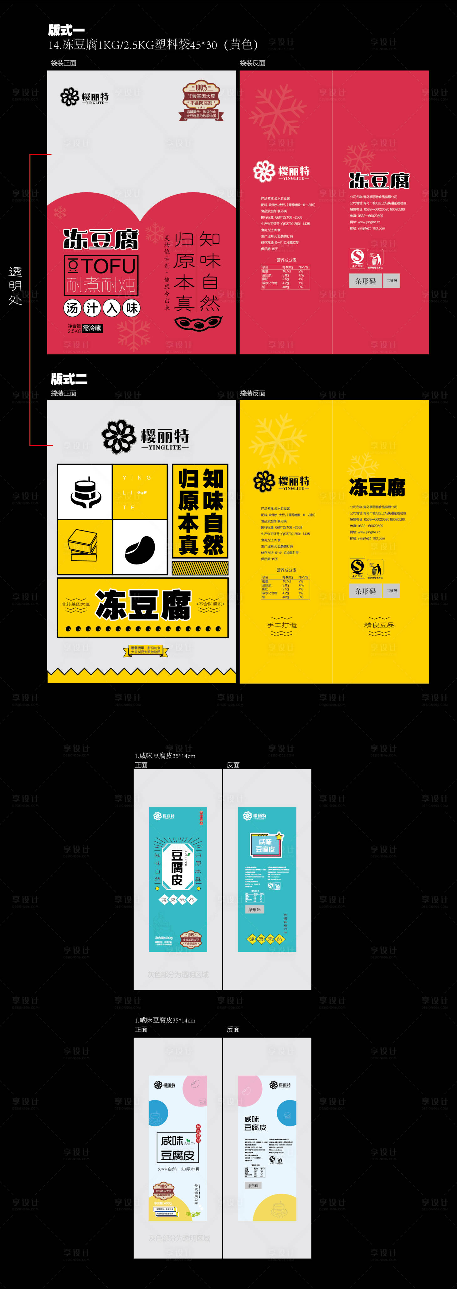 源文件下載【享設(shè)計(jì)】搜索編號(hào)：24660003722458065【豆腐包裝設(shè)計(jì)】