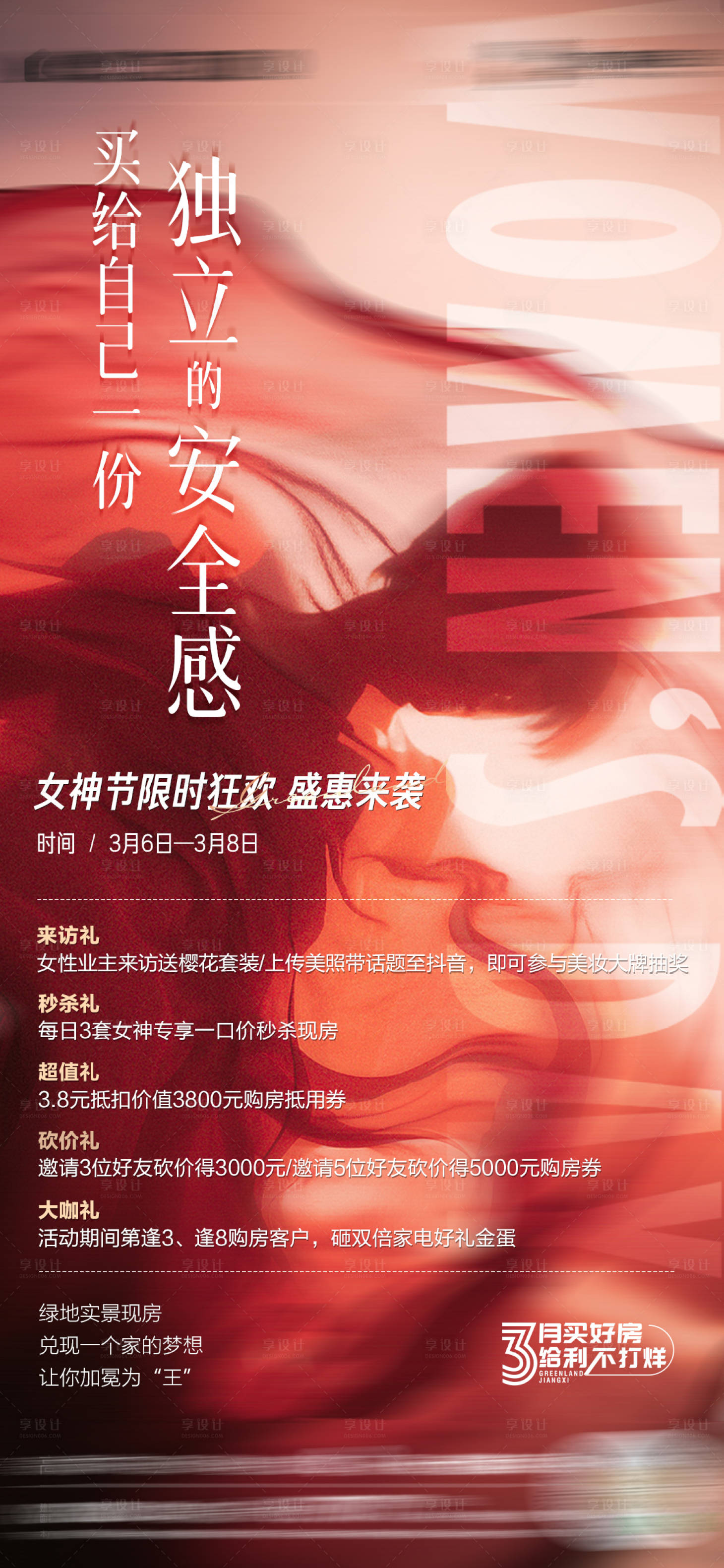 源文件下载【享设计】搜索编号：35040003727655631【女神节活动】