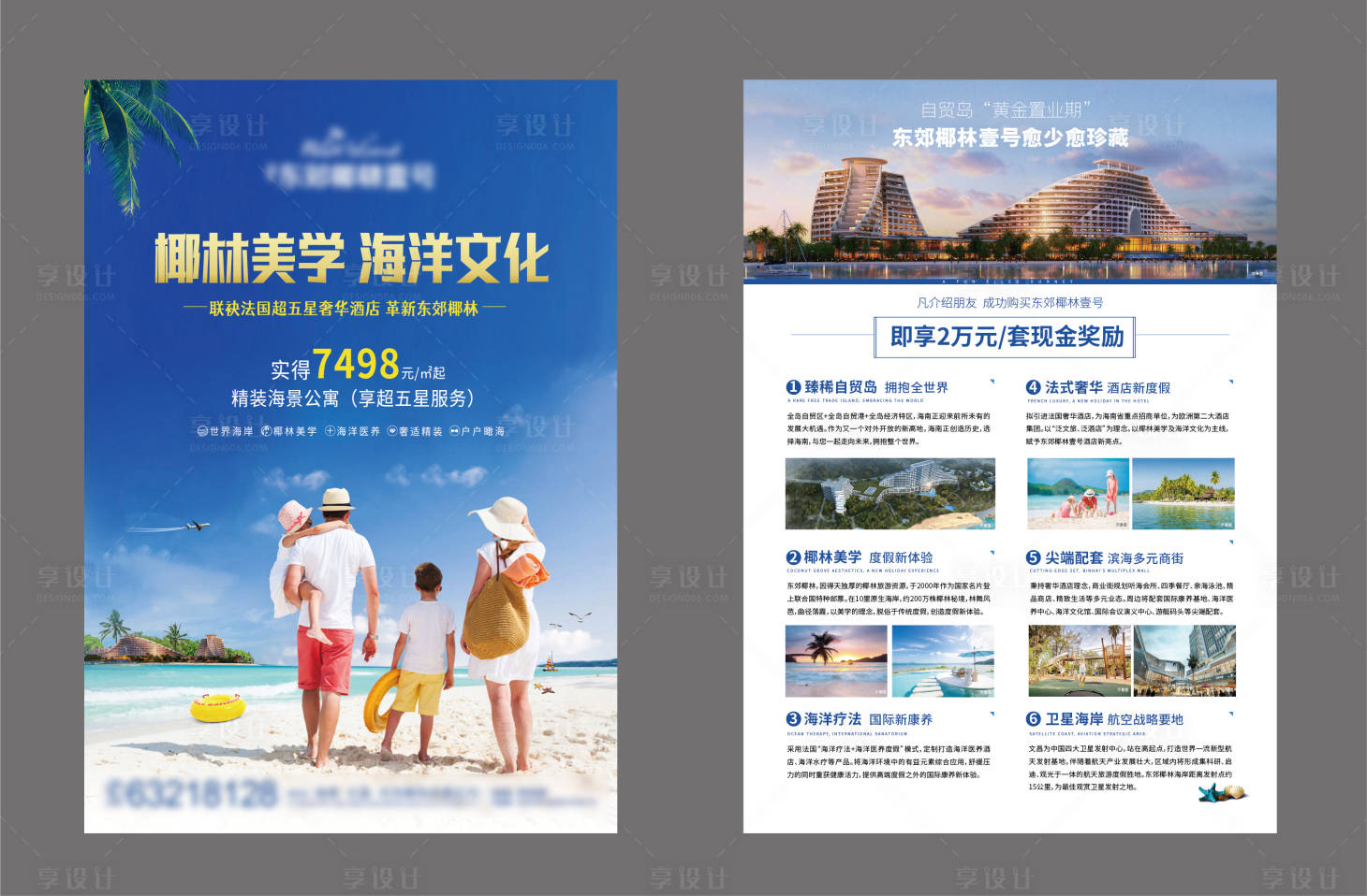 源文件下載【享設計】搜索編號：97400003883893395【地產海景房DM單頁】