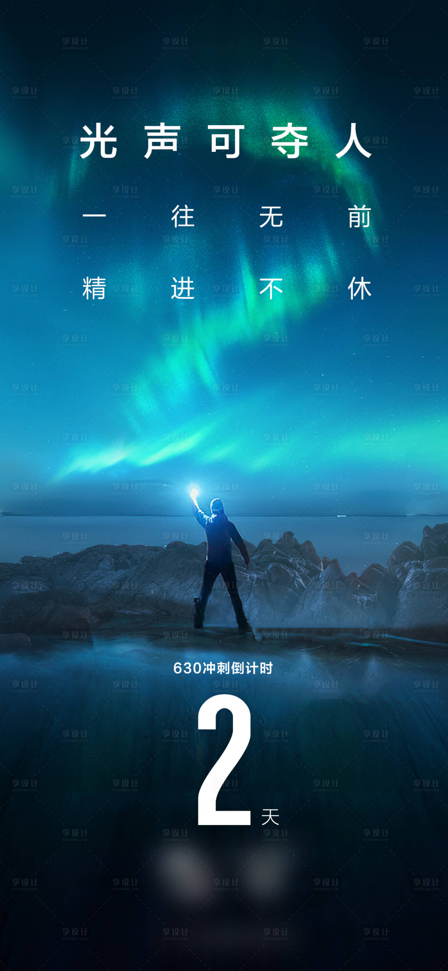 源文件下载【享设计】搜索编号：95670004026054436【鸡血冲刺】