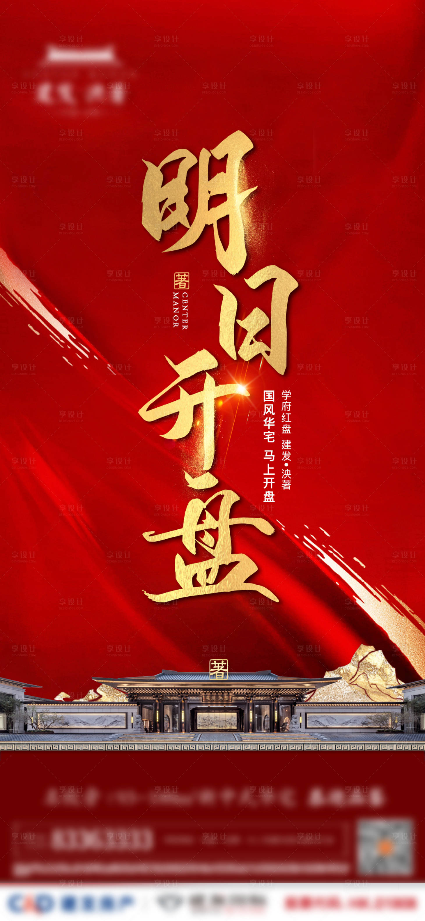 源文件下載【享設計】搜索編號：78210004007545099【地產紅金開盤海報】