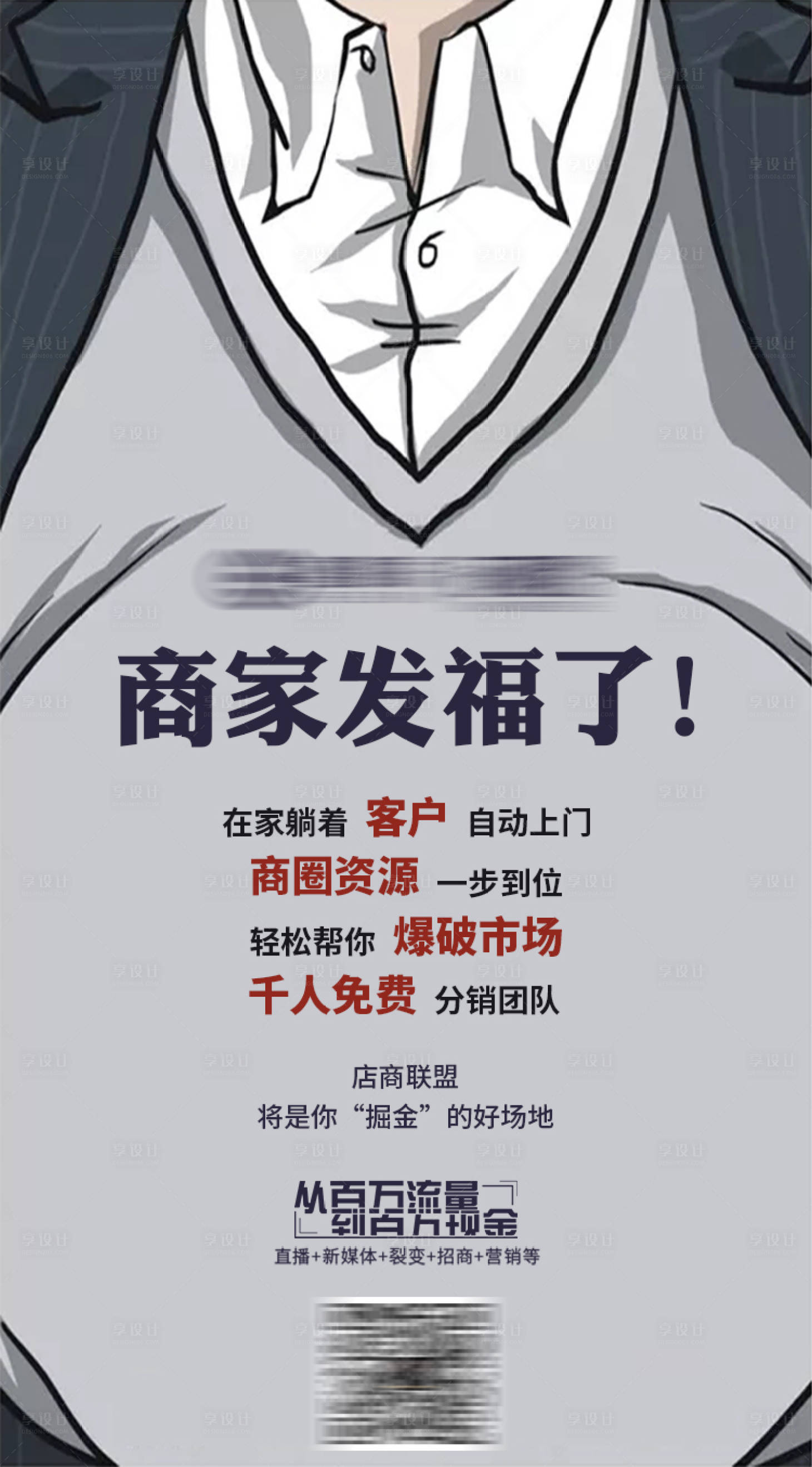 源文件下載【享設計】搜索編號：74150004073714370【商家發福營銷推廣海報】