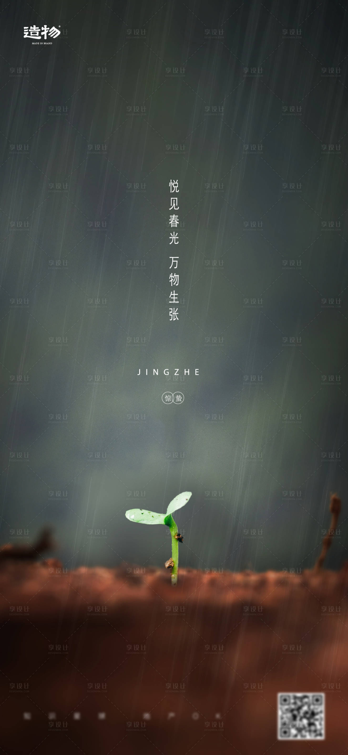 源文件下载【惊蛰地产节气】编号：50290003698177752
