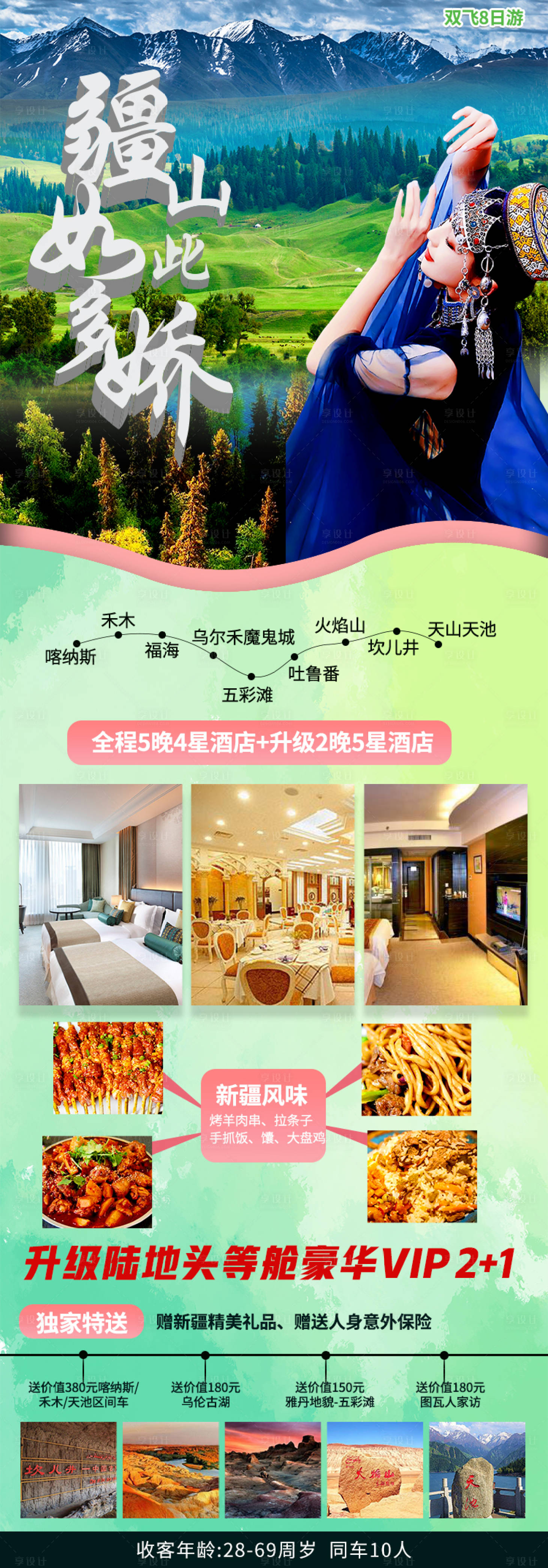 源文件下载【享设计】搜索编号：49100003903179174【新疆旅游海报】