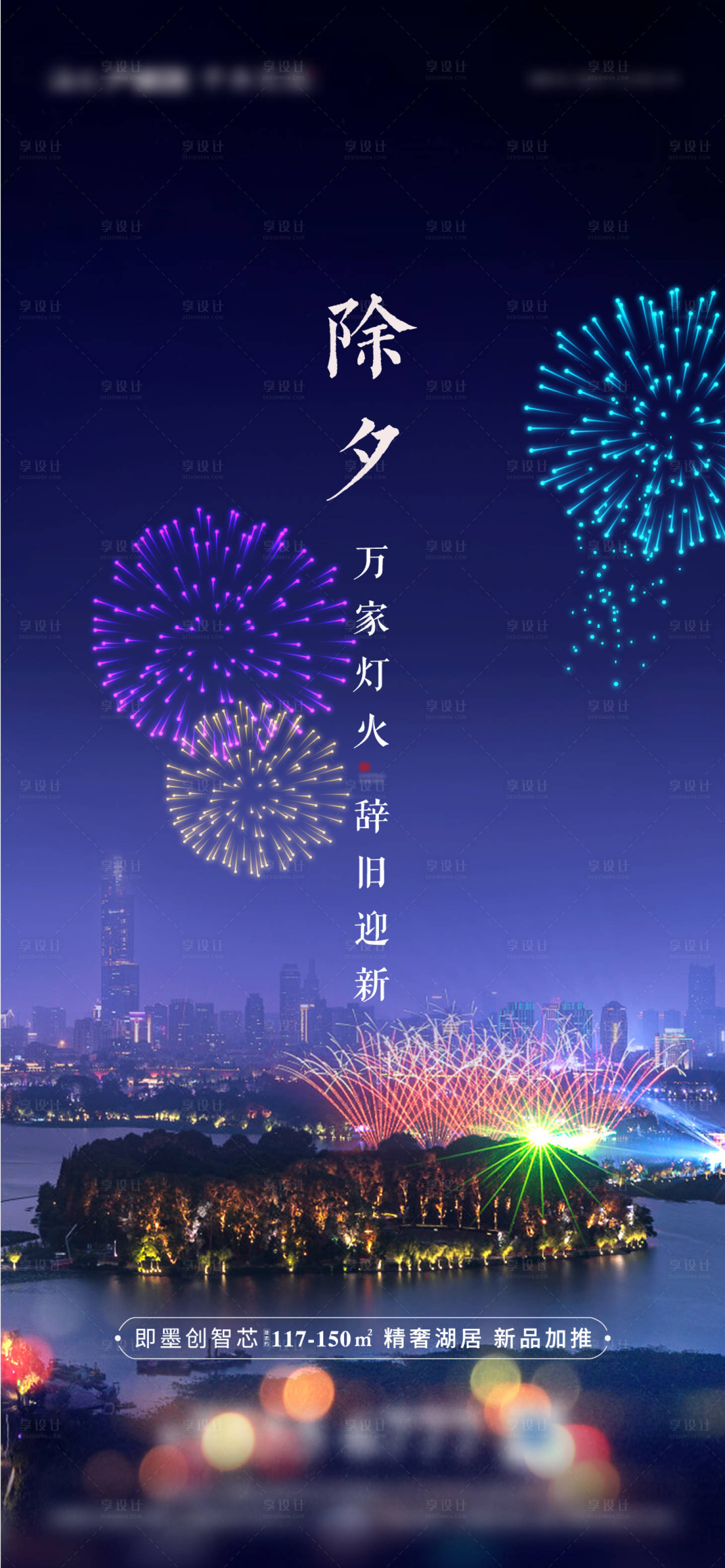 源文件下載【享設計】搜索編號：54340003958167035【除夕海報】