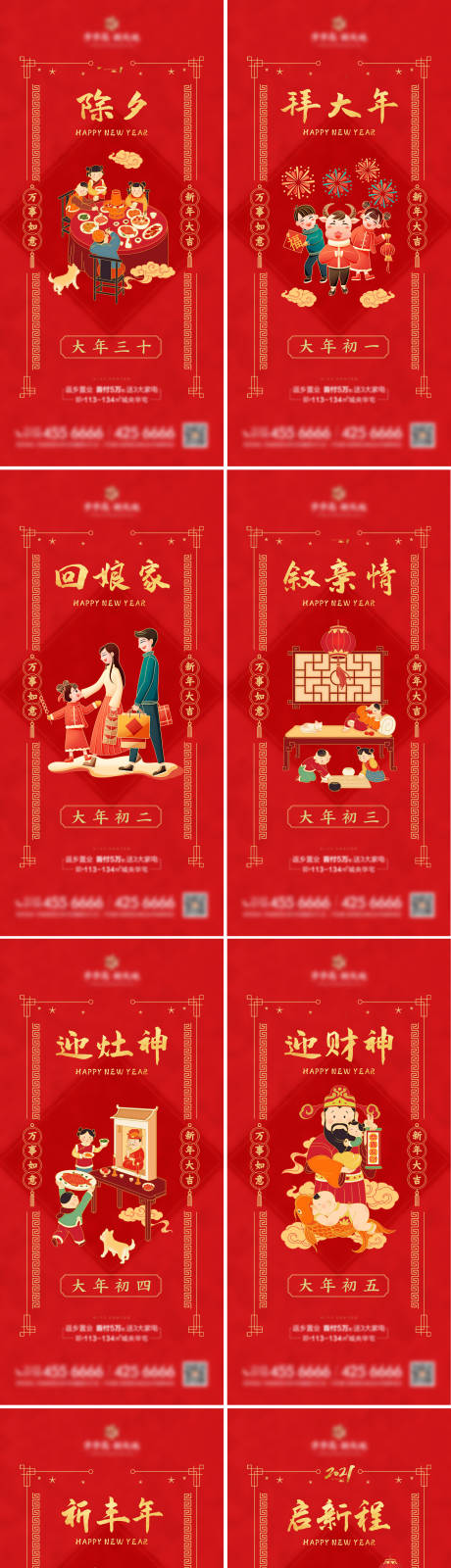 源文件下載【地產春節系列海報】編號：87610003868981446