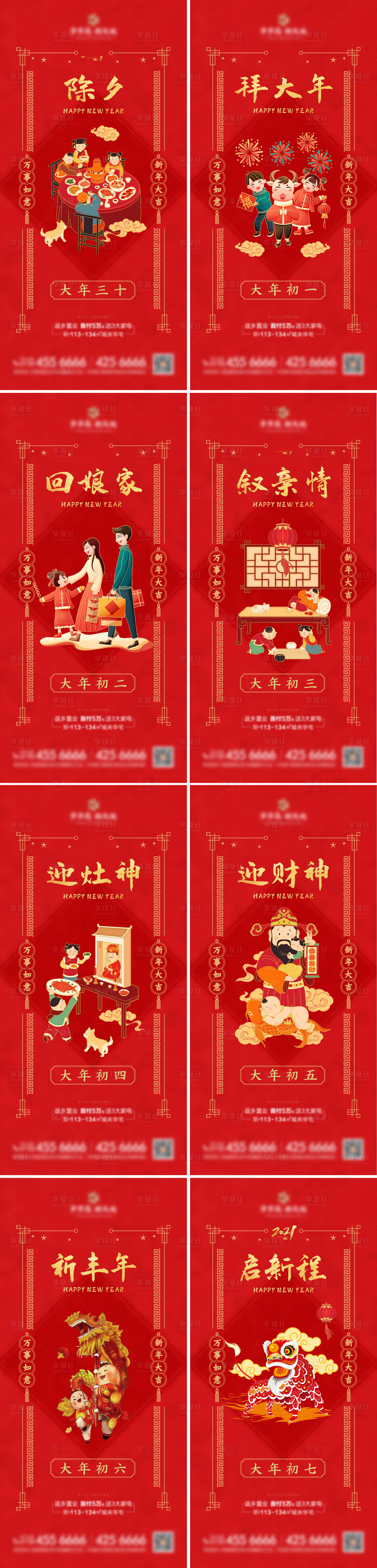 源文件下載【享設(shè)計】搜索編號：87610003868981446【地產(chǎn)春節(jié)系列海報】