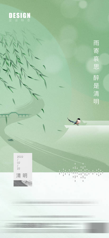 源文件下載【享設計】搜索編號：58760004019453256【清明節日節氣海報】