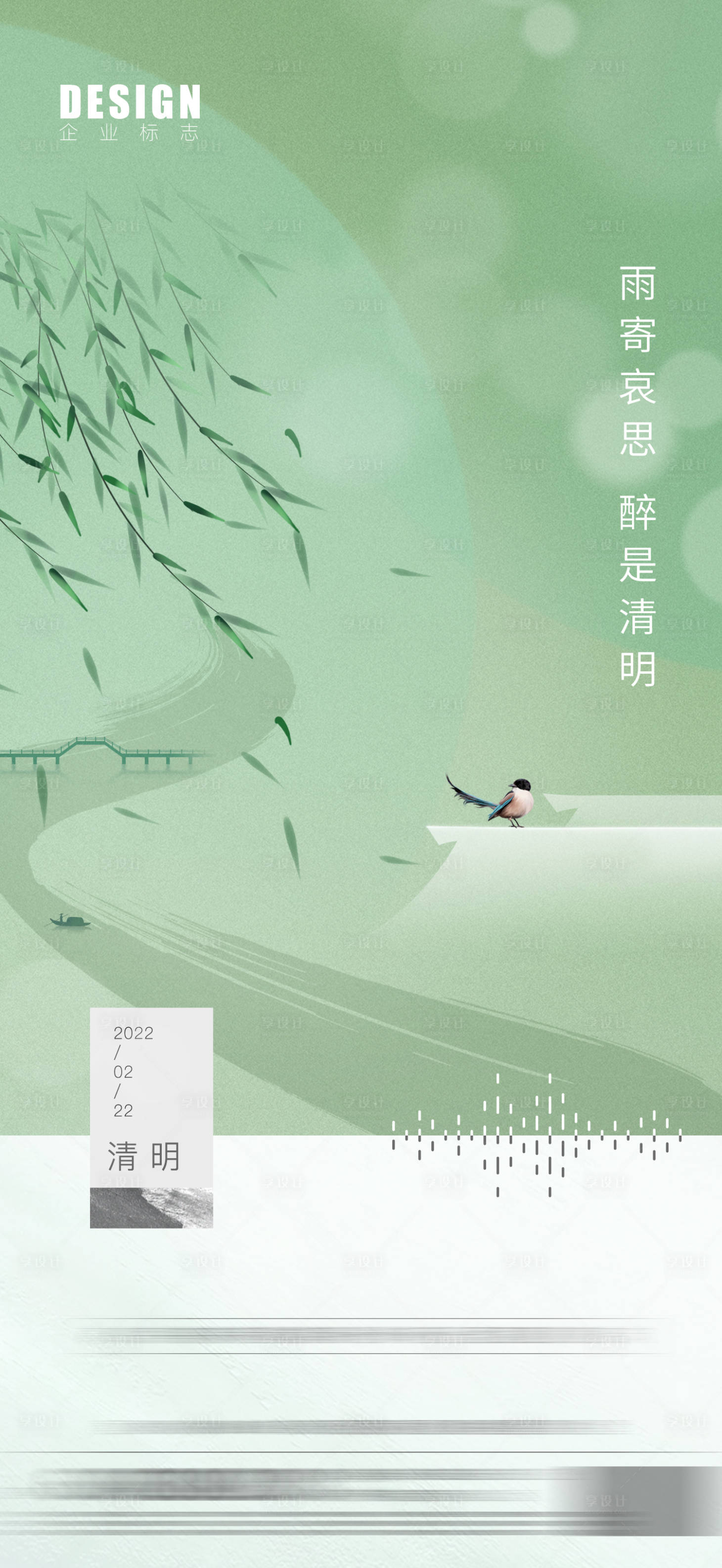源文件下載【享設計】搜索編號：58760004019453256【清明節日節氣海報】