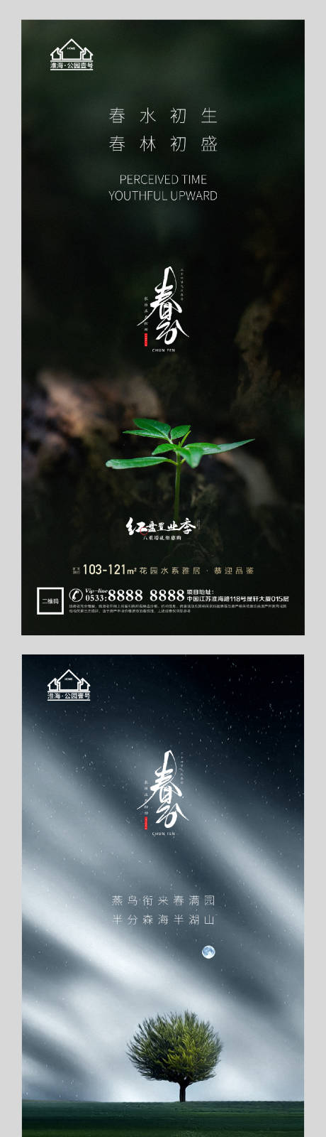 源文件下载【享设计】搜索编号：61850003907869718【地产春分春天微信】