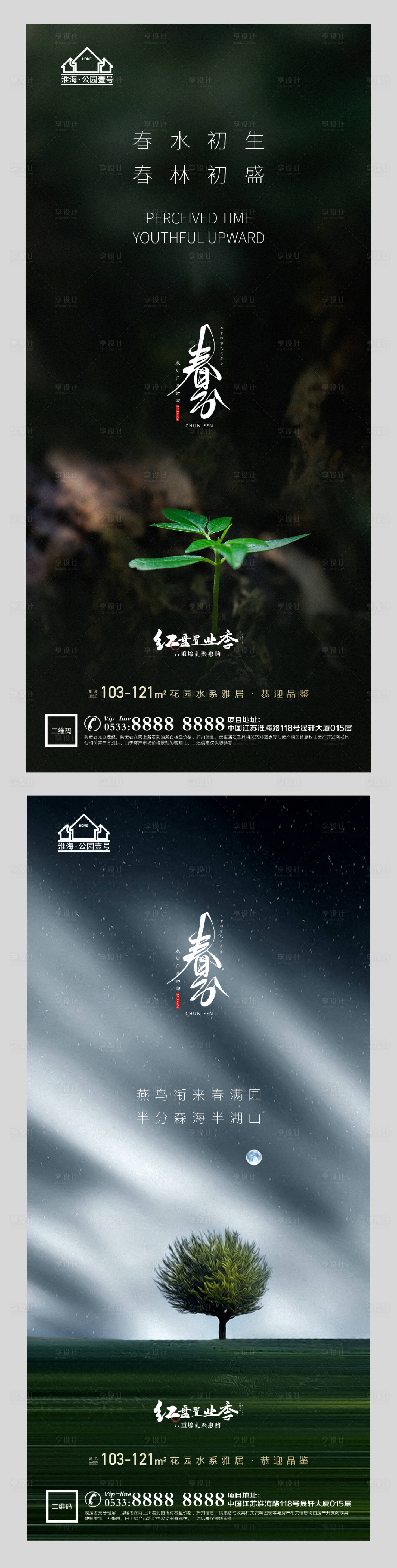 源文件下载【享设计】搜索编号：61850003907869718【地产春分春天微信】