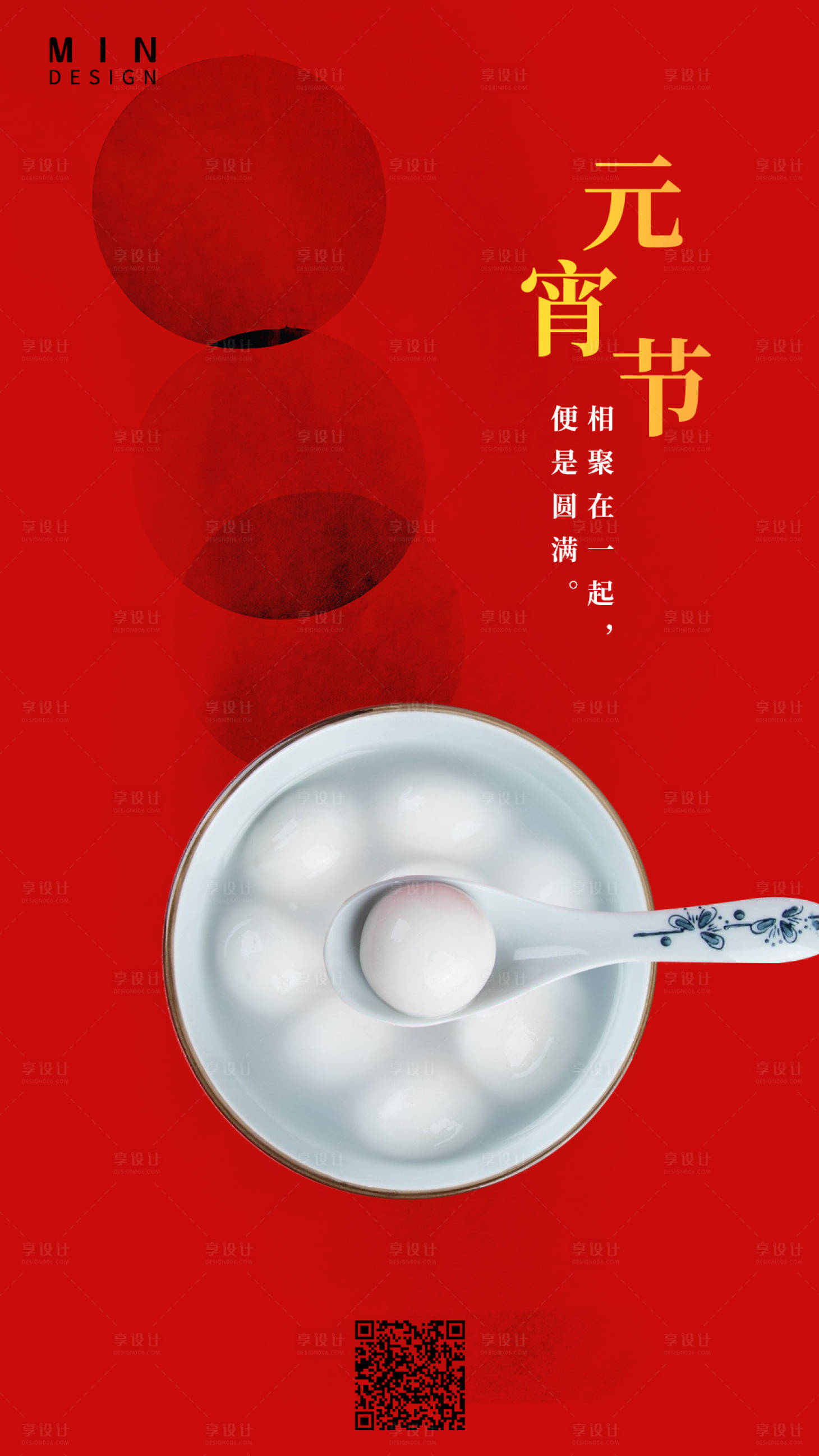 源文件下载【享设计】搜索编号：76610003688738694【元宵节】