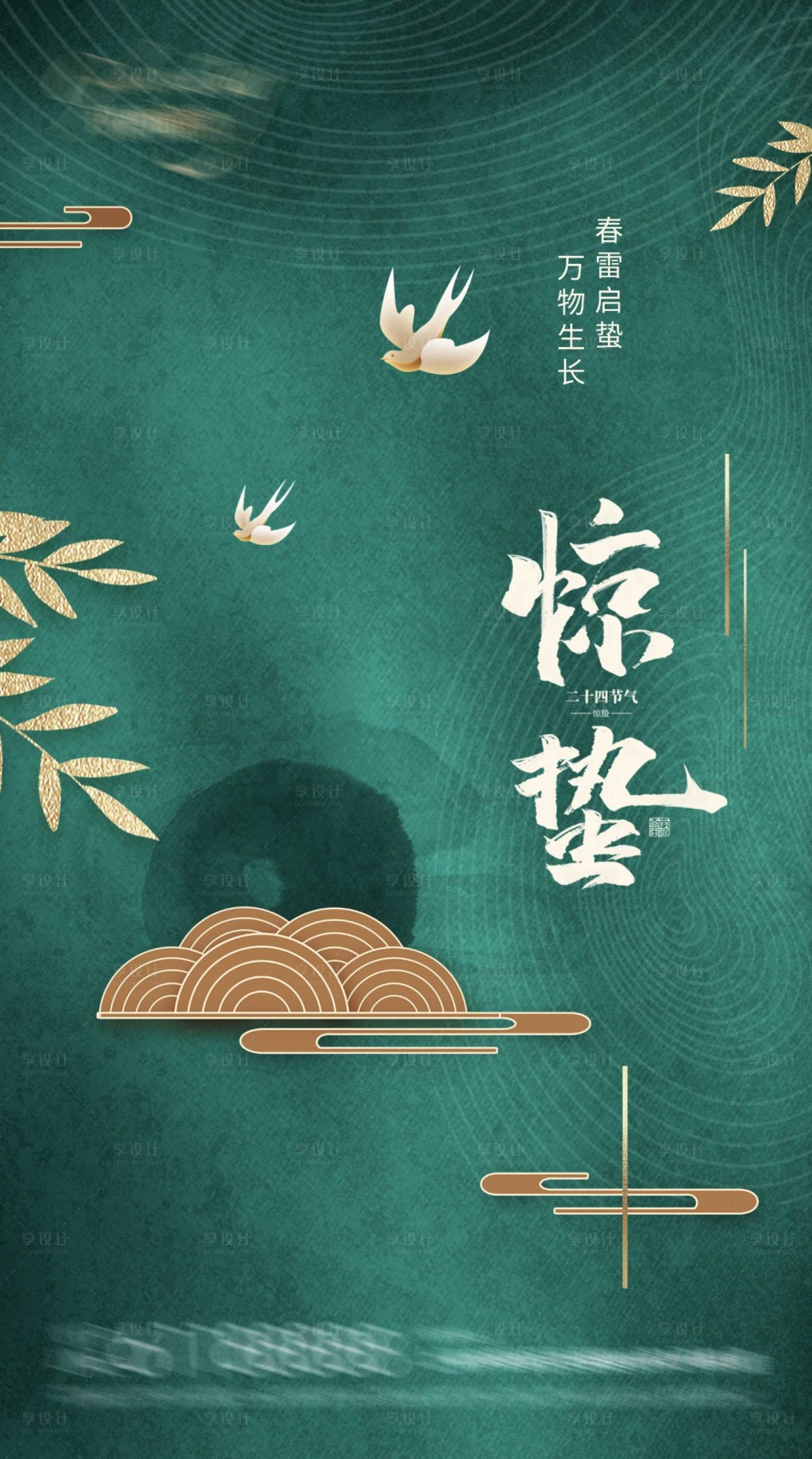 源文件下载【惊蛰海报】编号：63350003701178569