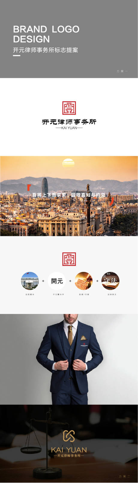 源文件下载【享设计】搜索编号：59250003718411984【律所VI提案设计】