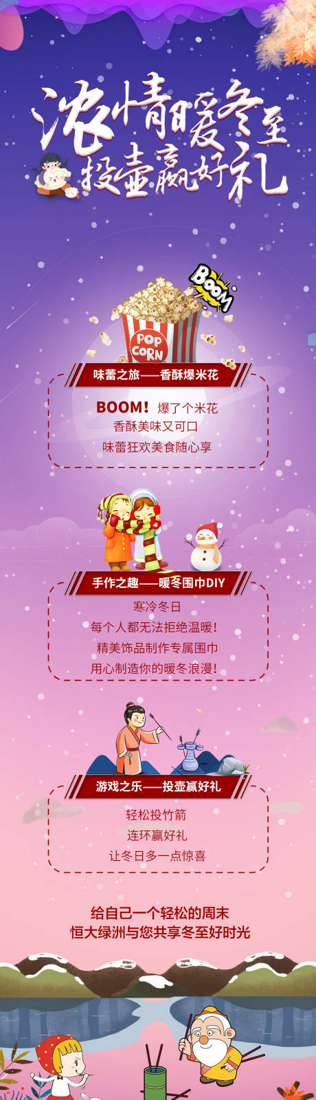 源文件下载【地产周末暖场活动前宣长图】编号：66120003760329294