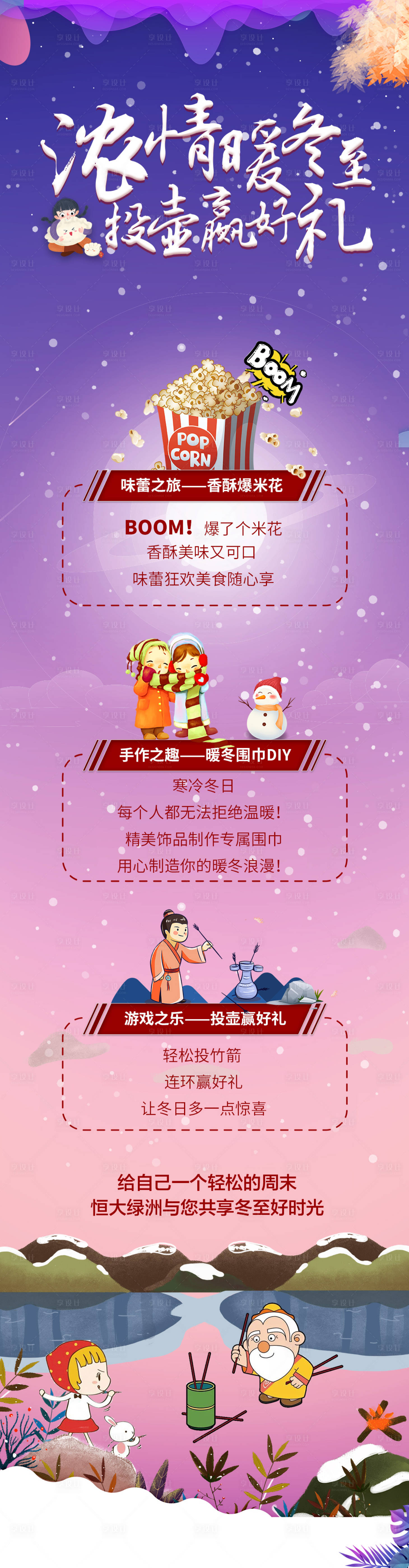 源文件下載【地產周末暖場活動前宣長圖】編號：66120003760329294