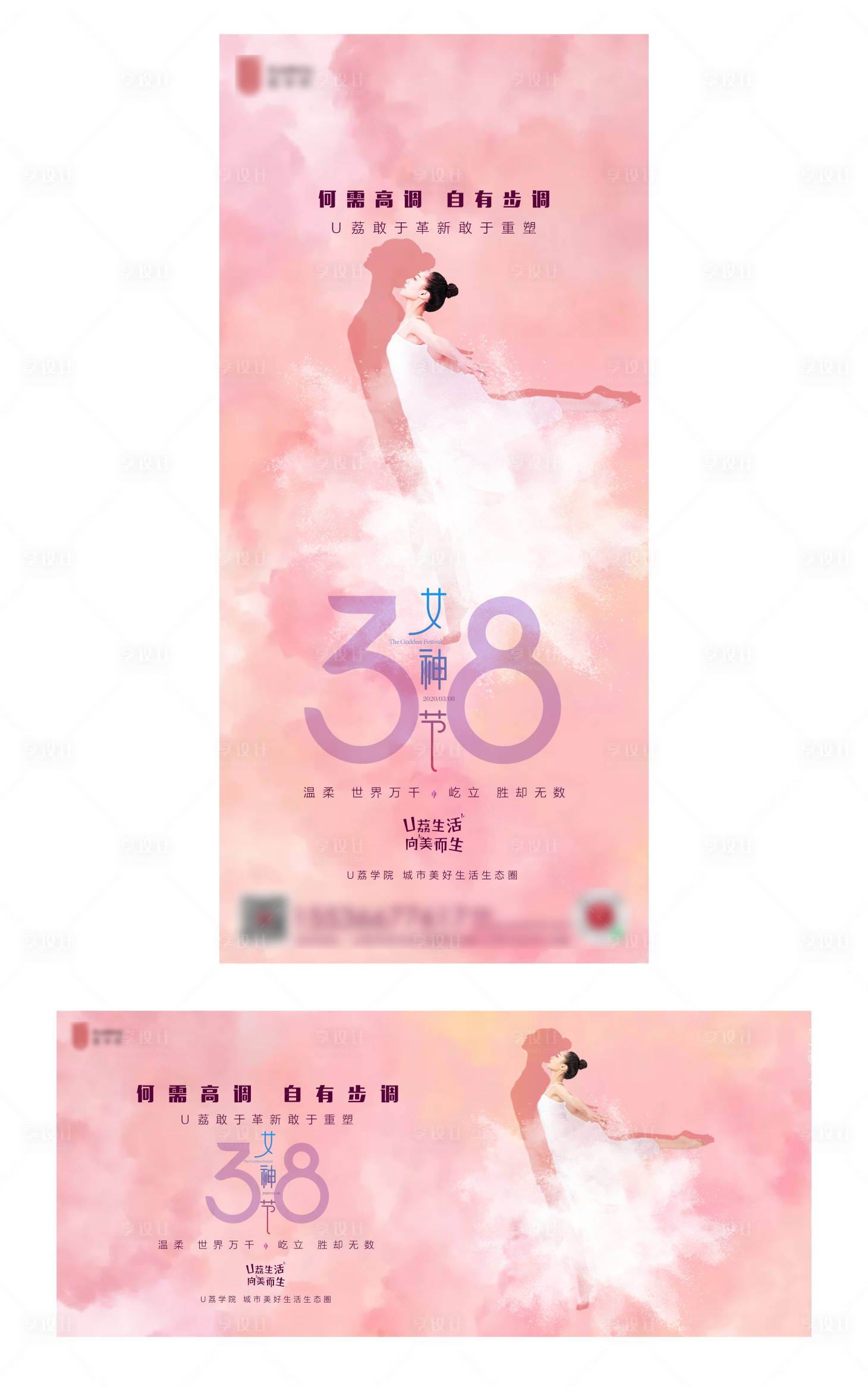 源文件下载【女神节节日活动物料】编号：94330003682625099
