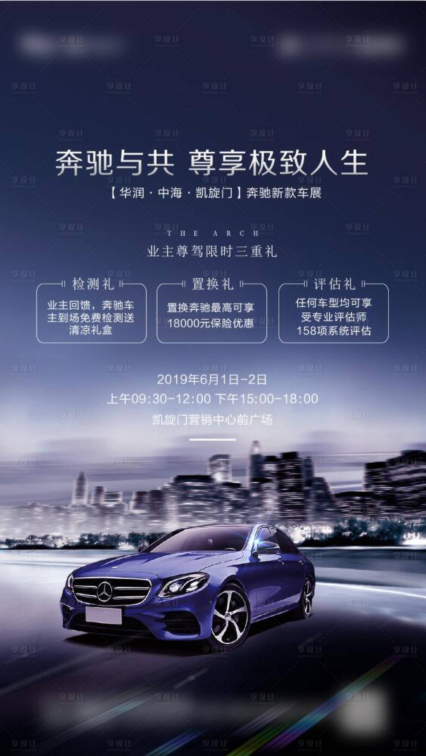 源文件下载【高端汽车活动海报】编号：71100003773069477