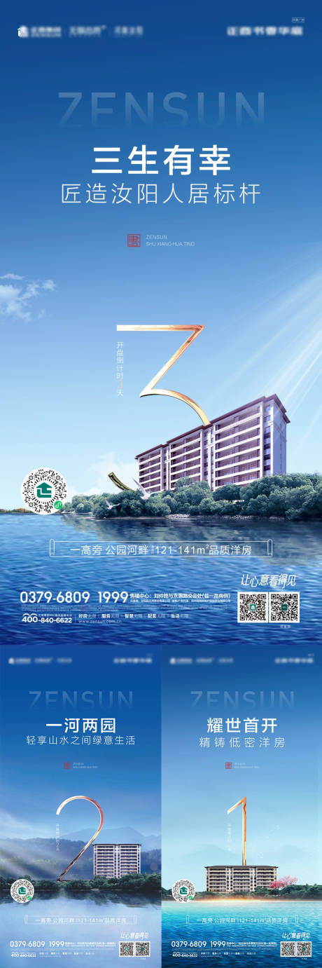 源文件下载【地产开盘倒计时海报系列】编号：56100004072068068