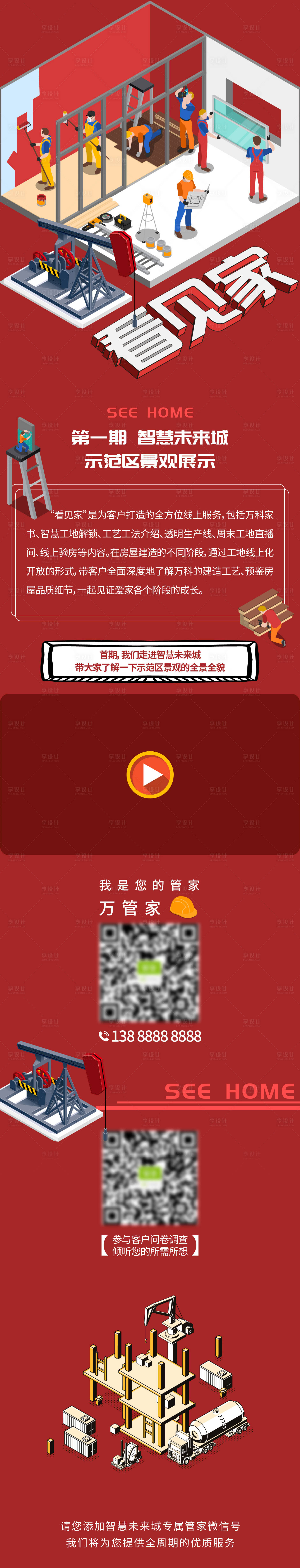 源文件下载【享设计】搜索编号：77720003759976914【地产家居装修长图】